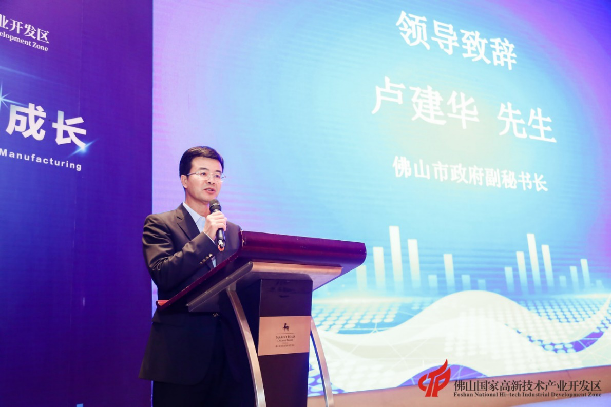 佛山市政府副秘书长卢建华现场致辞